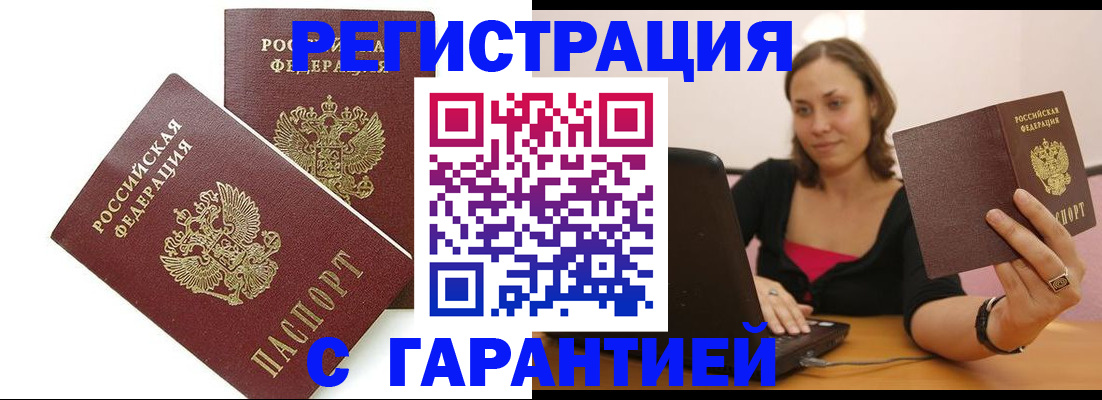временная регистрация недорого в Ельце
