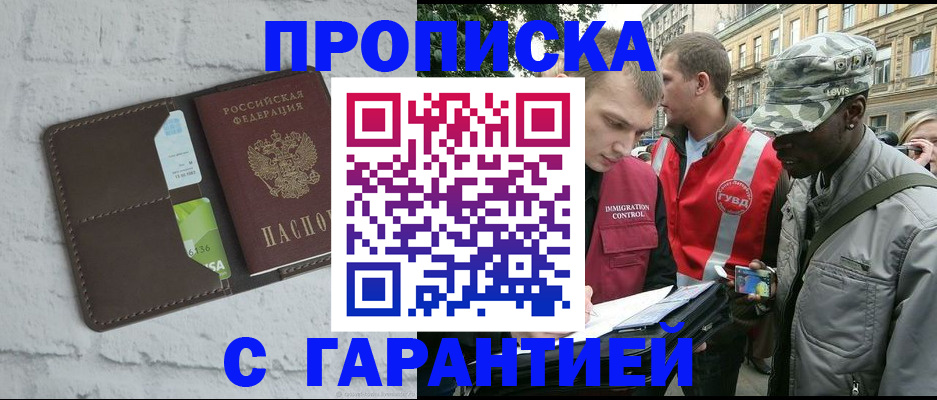 прописка для кредита в Ельце