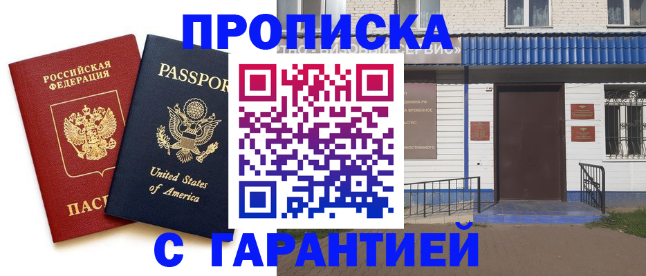временная регистрация купить в Ельце