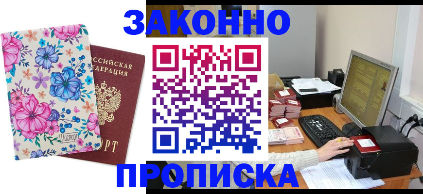 прописка регистрация в Ельце
