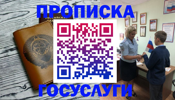 прописка гарантия в Ельце
