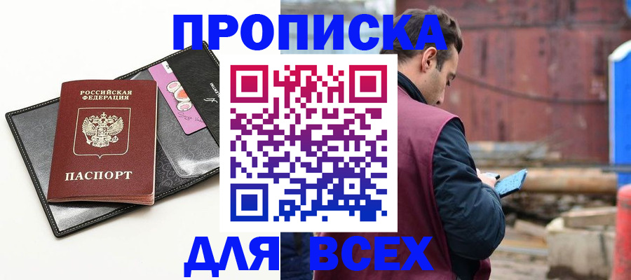 прописка от собственника в Ельце