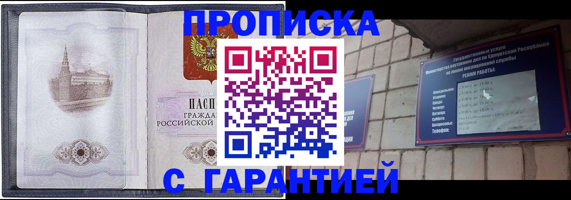 прописка в Ельце