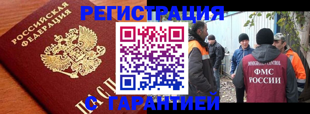 регистрация в Ельце